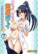 ヤりまくり童貞ボーイ～女子を発情させる秘密～　７