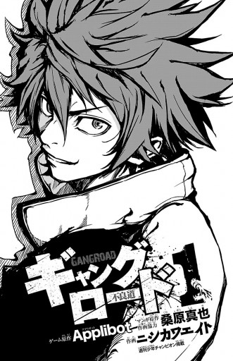 ギャングロード 1 漫画 無料試し読みなら 電子書籍ストア ブックライブ ギャングロード 1 漫画 無料試し読みなら 電子書籍ストア ブックライブ
