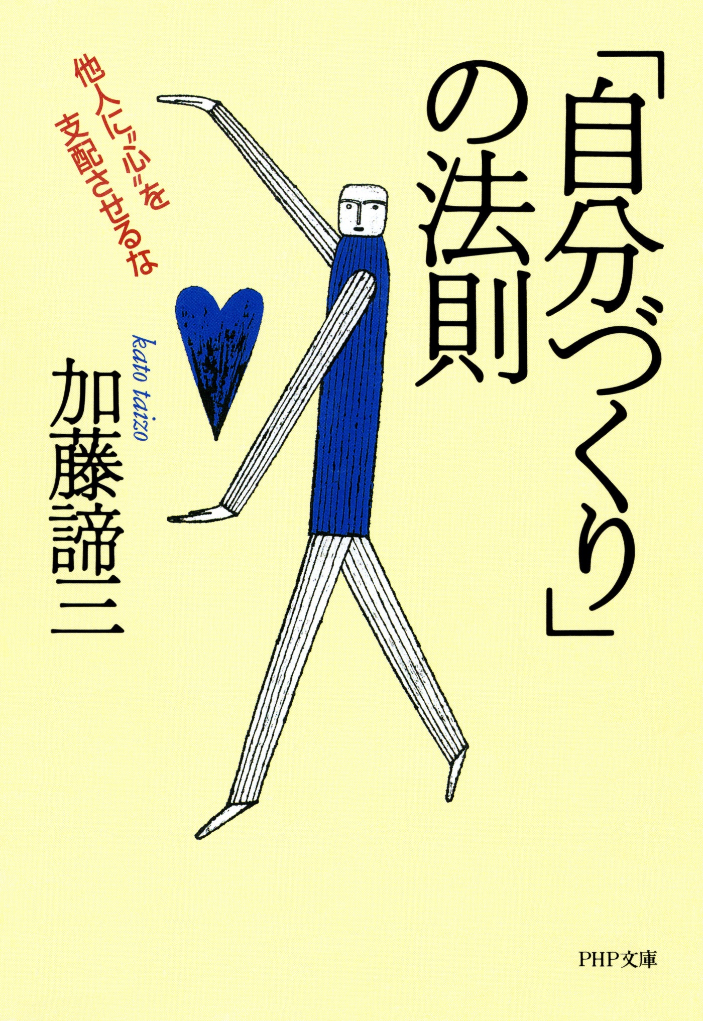 自分づくり の法則 他人に 心 を支配させるな 漫画 無料試し読みなら 電子書籍ストア ブックライブ