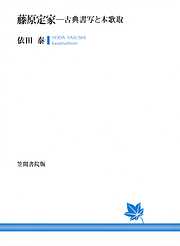 中世歌壇と歌人伝の研究 - 井上宗雄 - 漫画・無料試し読みなら、電子