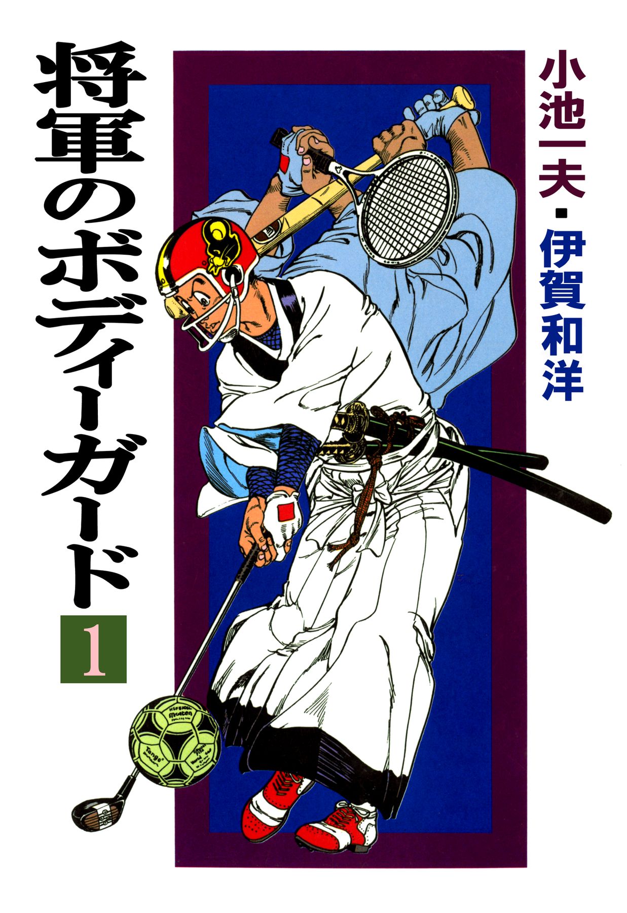 将軍のボディーガード1 漫画 無料試し読みなら 電子書籍ストア ブックライブ