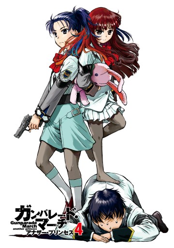 ガンパレード マーチ アナザー プリンセス 4 最新刊 長田馨 芝村裕吏 漫画 無料試し読みなら 電子書籍ストア ブックライブ ガンパレード マーチ アナザー プリンセス 4 最新刊 長田馨 芝村裕吏 漫画 無料試し読みなら 電子書籍ストア ブックライブ