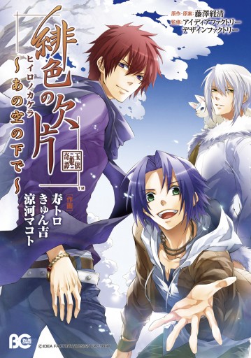 緋色の欠片 あの空の下で 漫画 無料試し読みなら 電子書籍ストア ブックライブ 緋色の欠片 あの空の下で 漫画 無料試し読みなら 電子書籍ストア ブックライブ