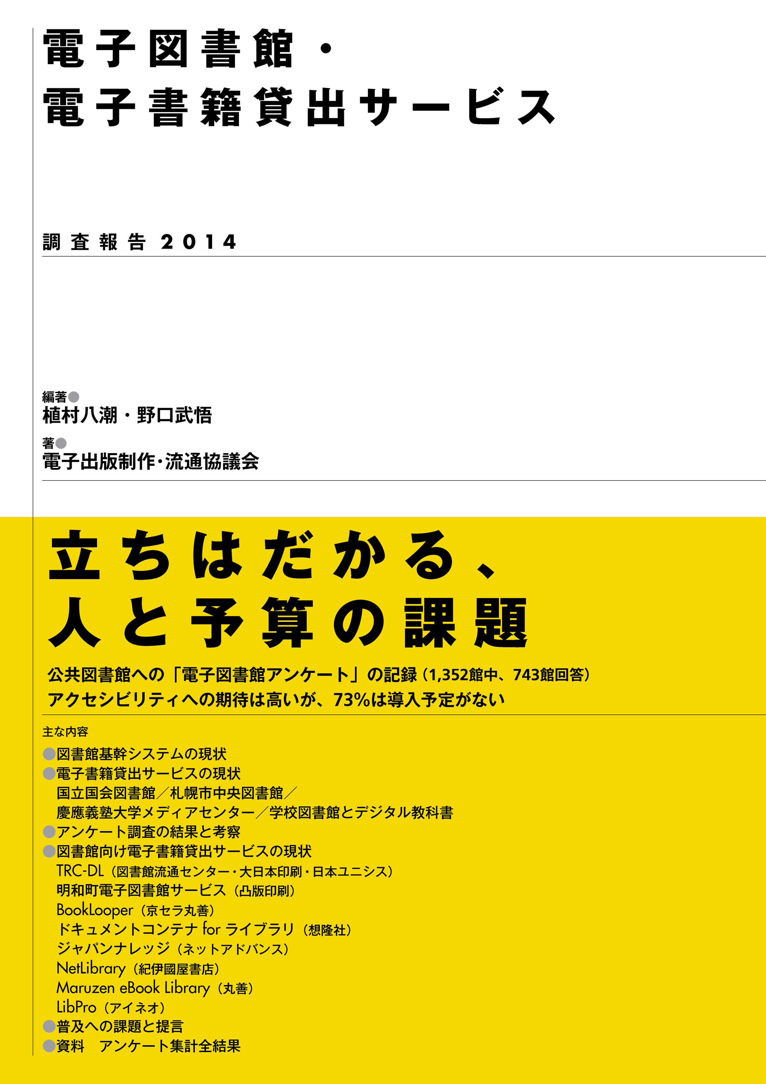 電子図書館 電子書籍貸出サービス 漫画 無料試し読みなら 電子書籍ストア ブックライブ