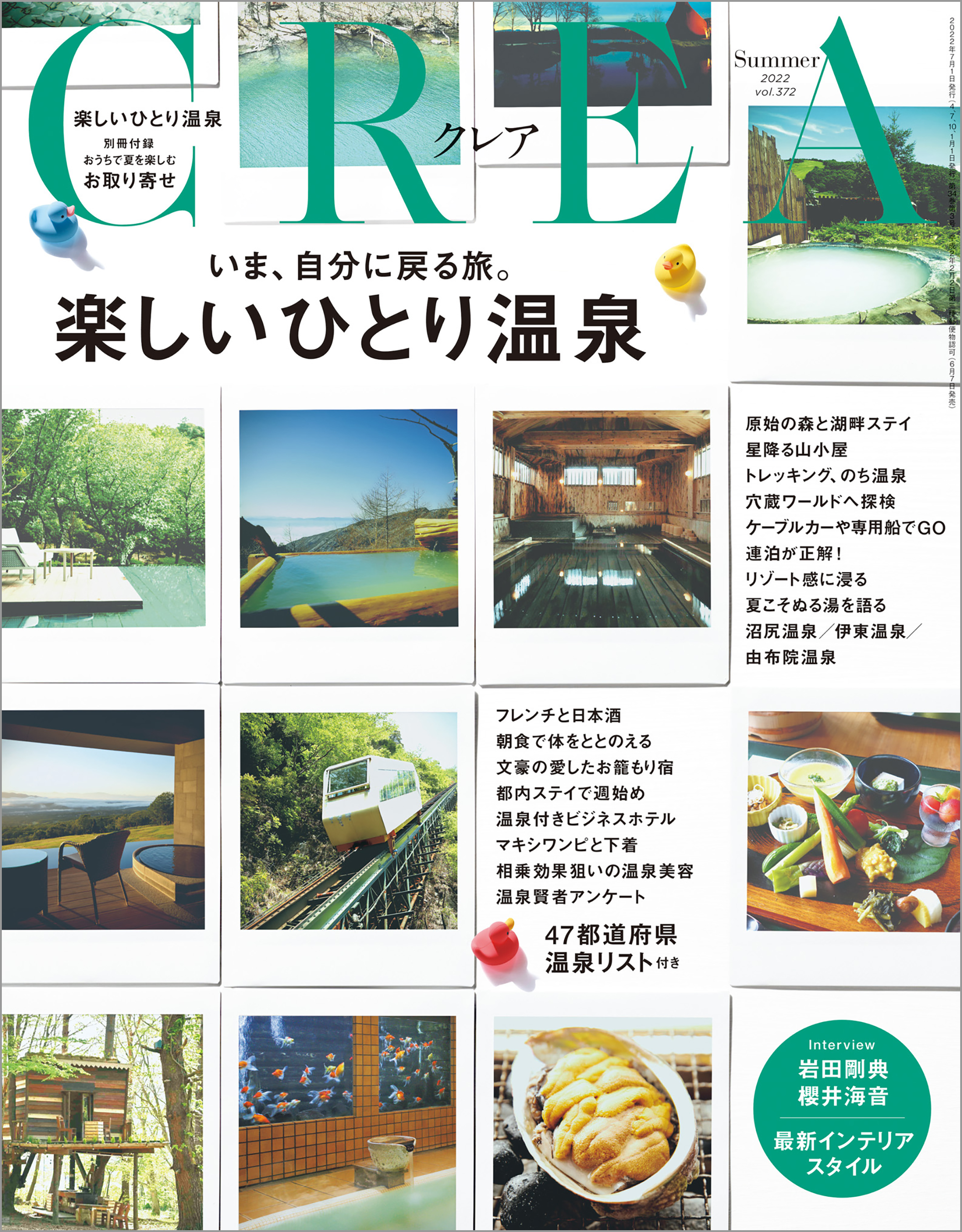 Crea 22年夏号 Crea編集部 漫画 無料試し読みなら 電子書籍ストア ブックライブ