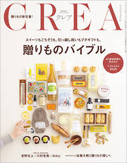 CREA 2024年冬号