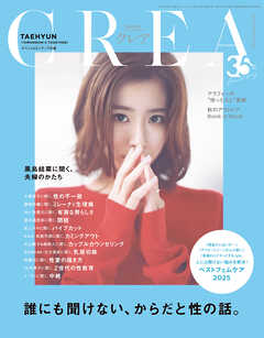 CREA 2025年秋号