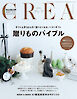 CREA 2026年冬号