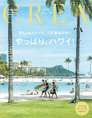 CREA 2026年夏号