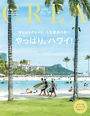 CREA 2026年夏号