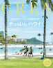 CREA 2026年夏号