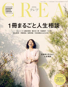 CREA 2026年秋号