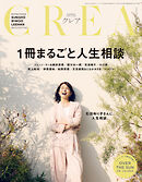 CREA 2026年秋号