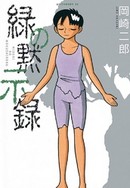 レッツ ラグーン １ 漫画 無料試し読みなら 電子書籍ストア ブックライブ