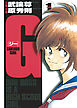 G ―GOKUDO GIRL― 1