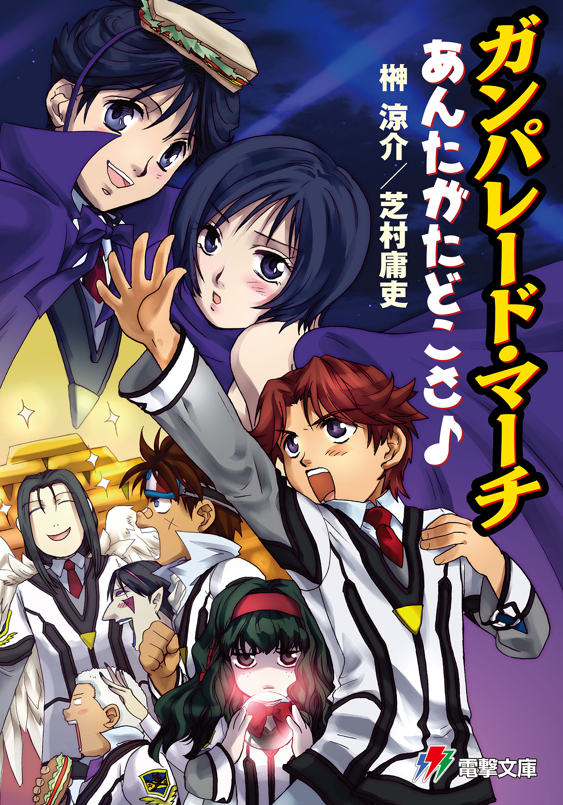 ガンパレード マーチ あんたがたどこさ 漫画 無料試し読みなら 電子書籍ストア ブックライブ