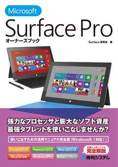 Microsoft Surface Proオーナーズブック 漫画 無料試し読みなら 電子書籍ストア Booklive