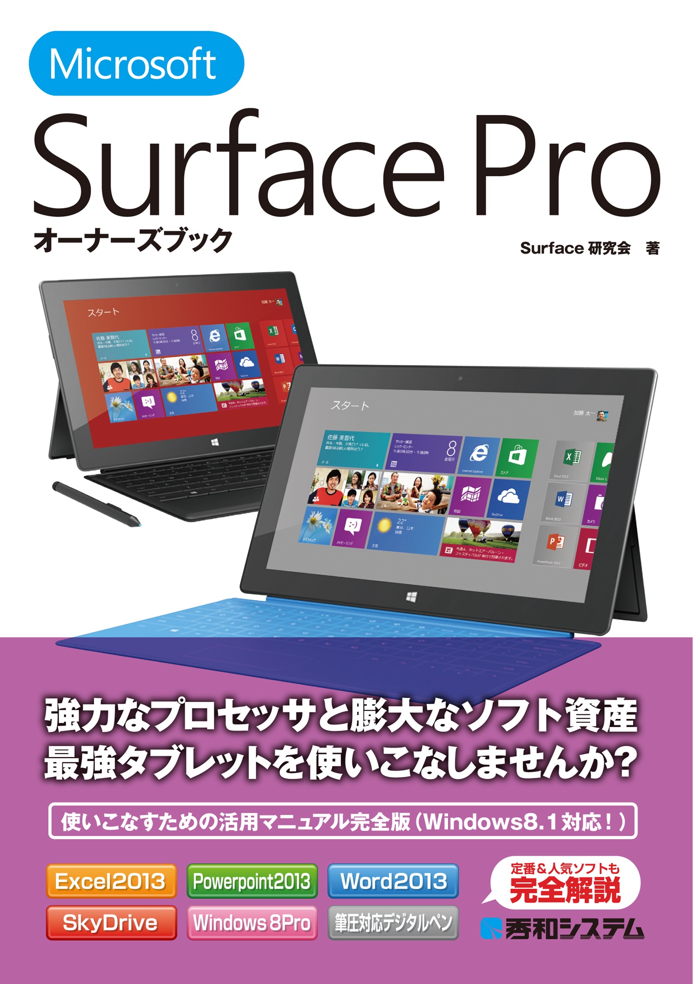 Microsoft Surface Proオーナーズブック Surface研究会 漫画 無料試し読みなら 電子書籍ストア ブックライブ