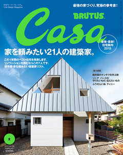 Casa BRUTUS(カーサ ブルータス) 2015年 2月号 [家を頼みたい、21人の建築家] - カーサブルータス編集部 -  雑誌・無料試し読みなら、電子書籍・コミックストア ブックライブ