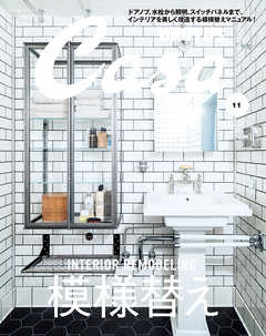 Casa BRUTUS(カーサ ブルータス) 2015年 11月号 [『模様替え』]