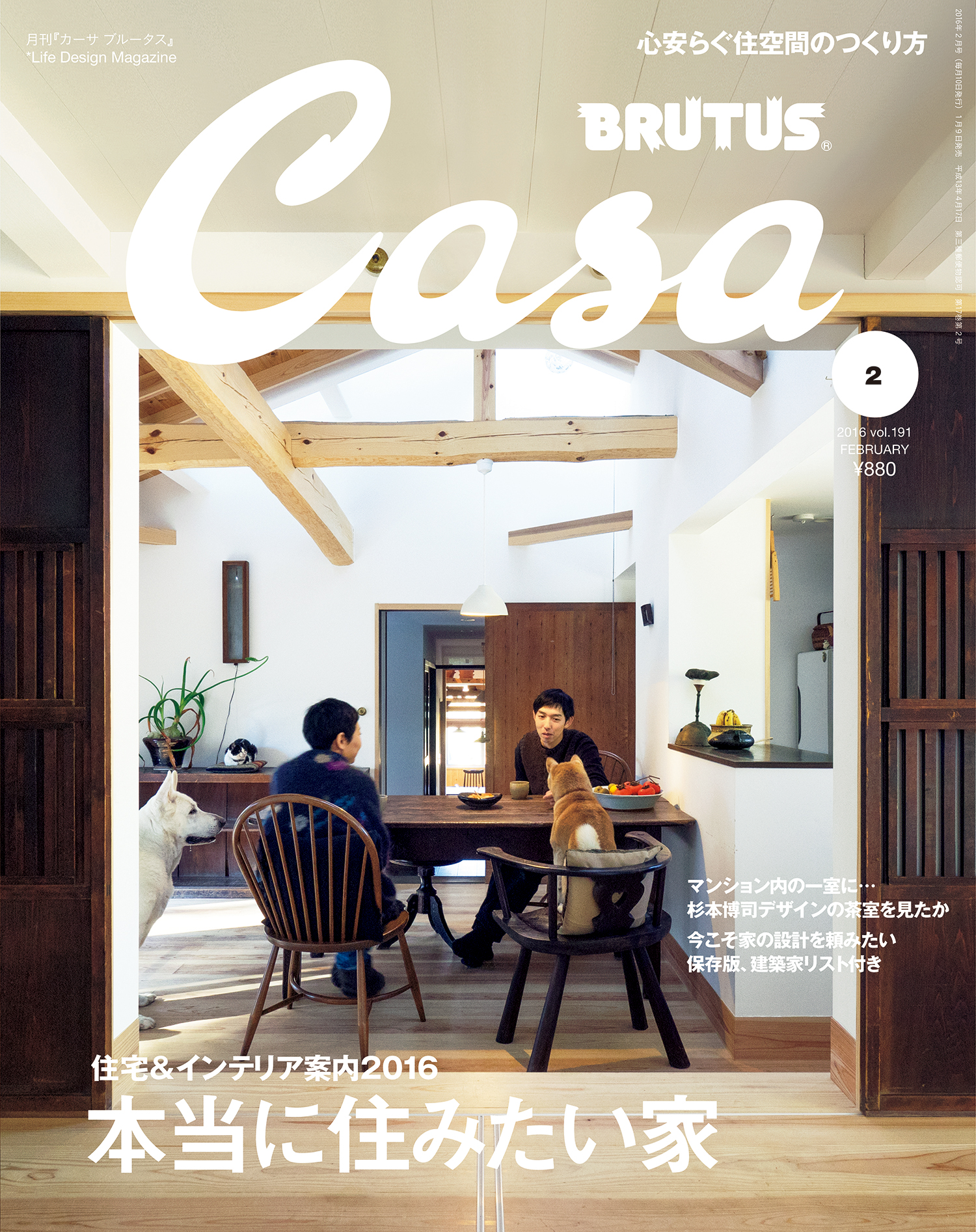 Casa BRUTUS(カーサ ブルータス) 2016年 2月号 [住宅案内2016 本当に住