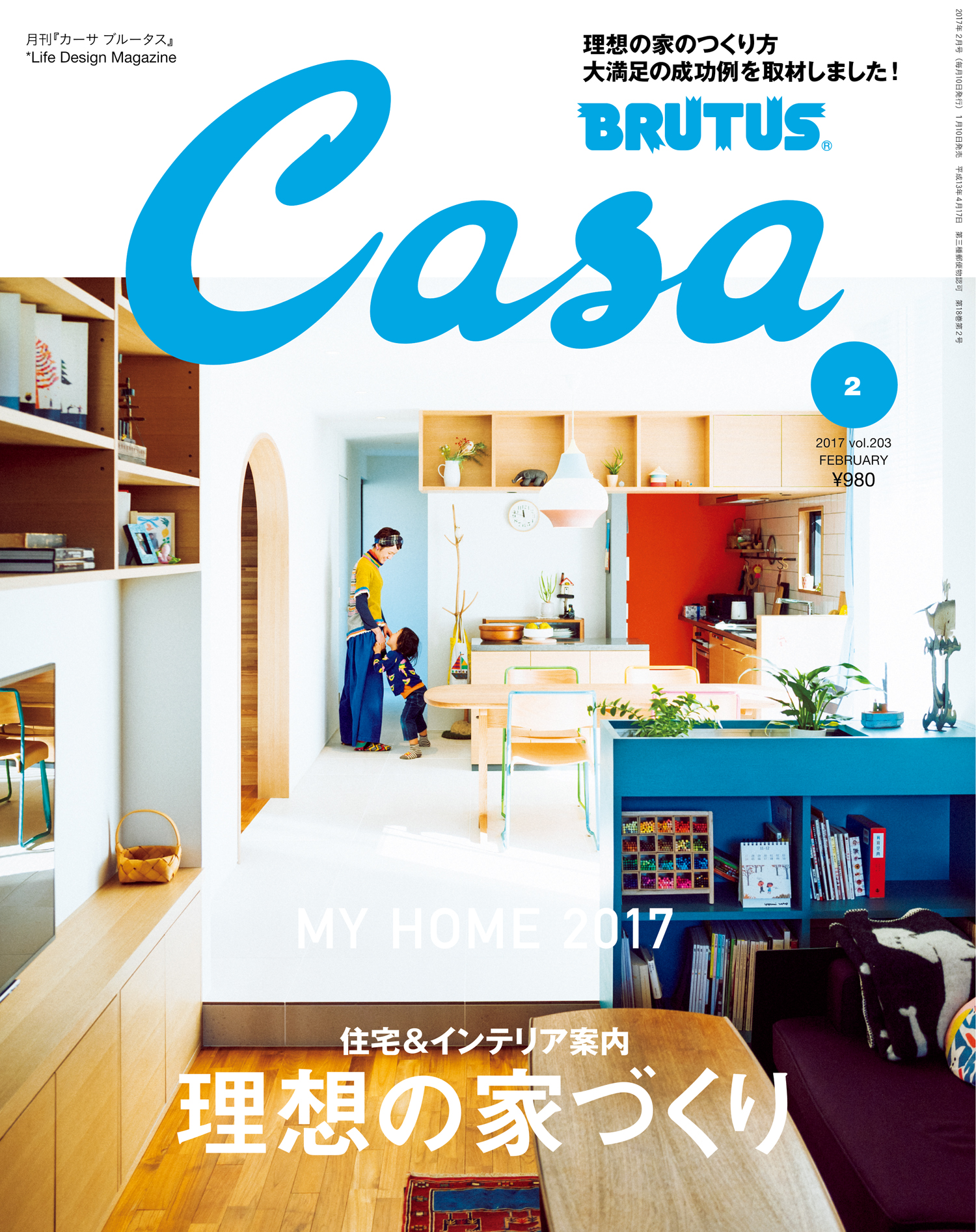 Casa BRUTUS(カーサ ブルータス) 2017年 2月号 [理想の家づくり
