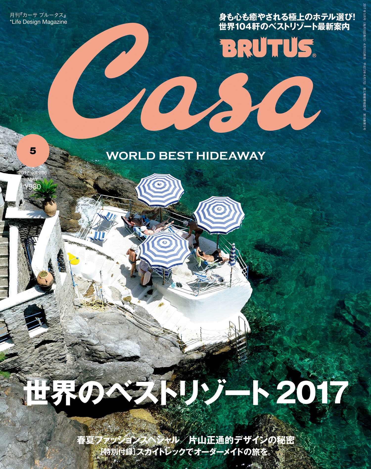 モデル着用＆注目アイテム Casa BRUTUS カーサ ブルータス 2017年12月