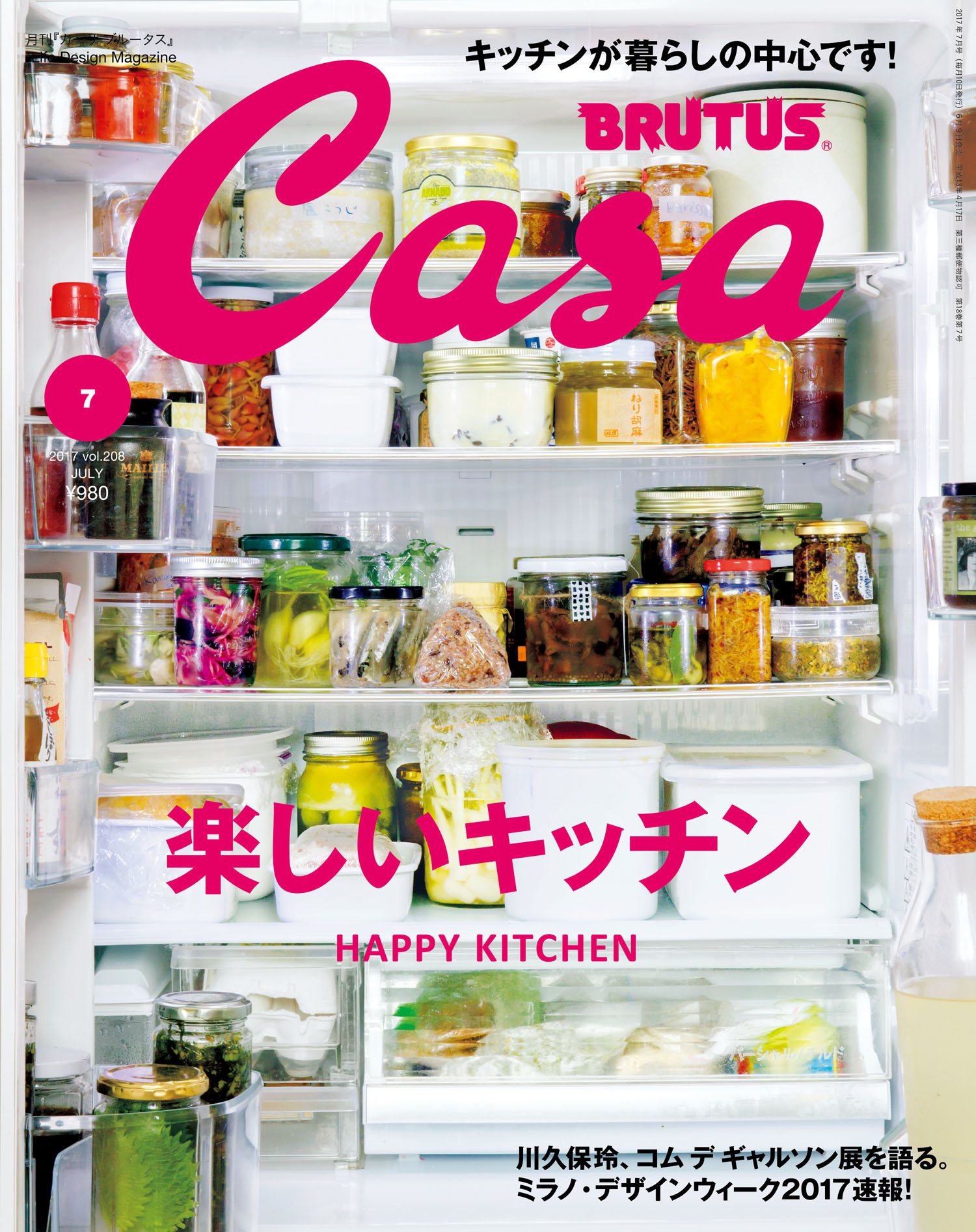 Casa BRUTUS(カーサ ブルータス) 2017年 7月号 [楽しいキッチン