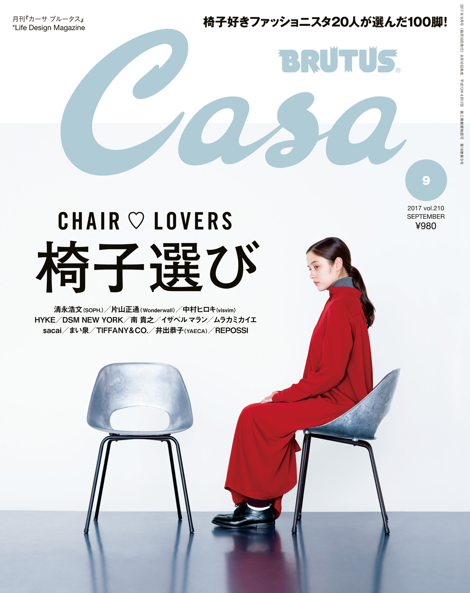 Casa BRUTUS(カーサ ブルータス) 2017年 9月号 [椅子選び] - カーサ