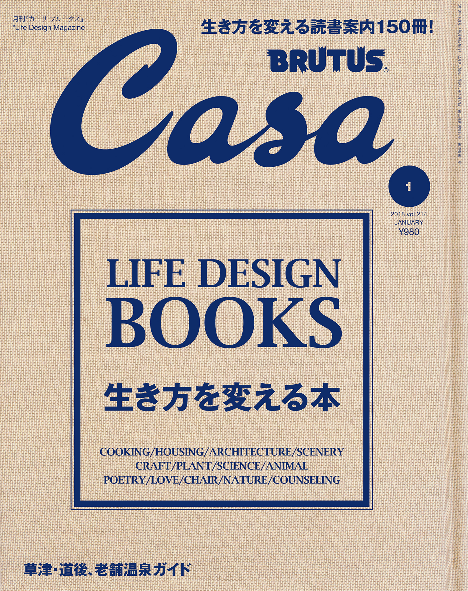 Casa BRUTUS(カーサ ブルータス) 2018年 1月号 [生き方を変える本