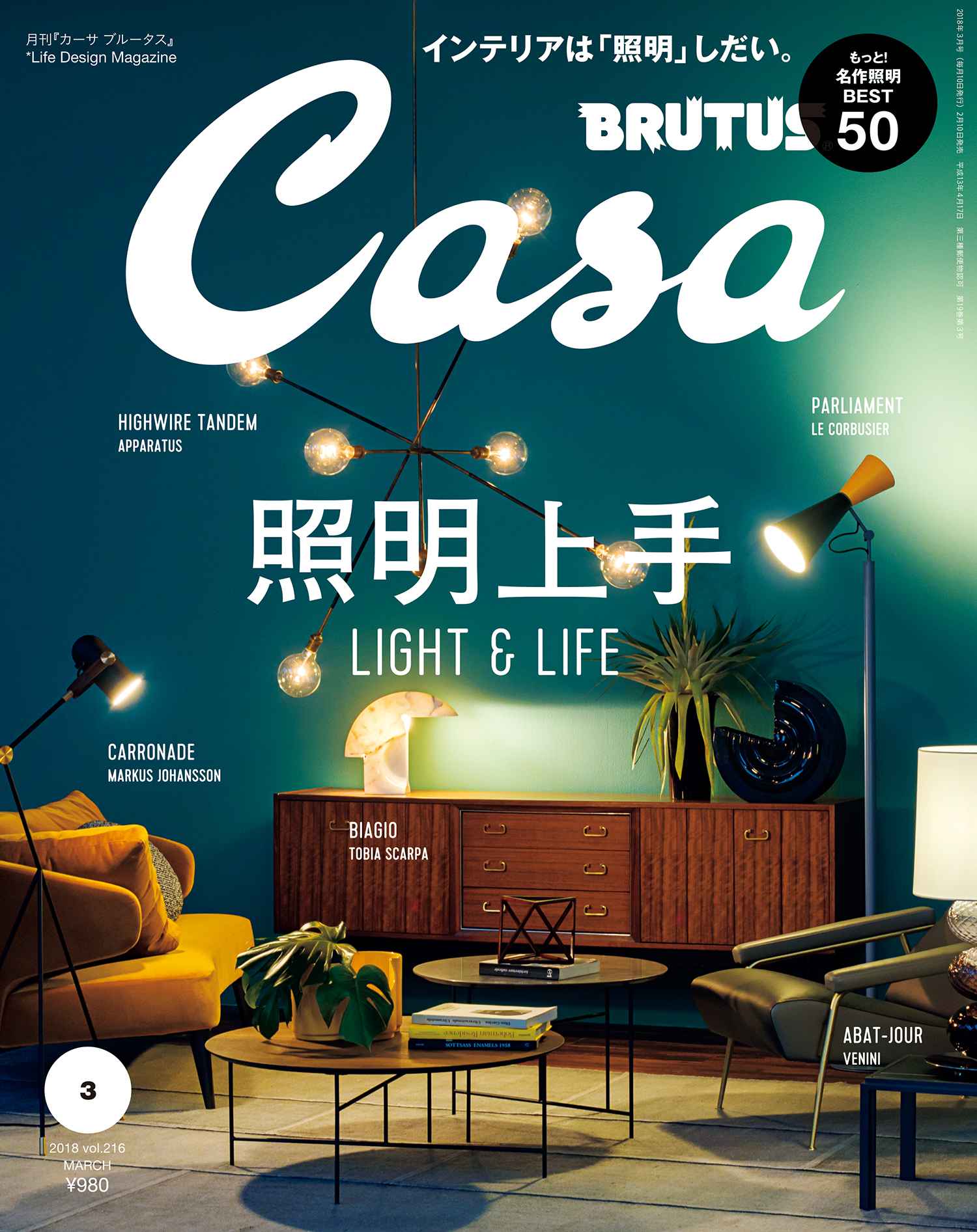 Casa BRUTUS(カーサ ブルータス) 2018年 3月号 [照明上手] - カーサ