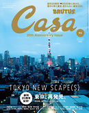 Casa BRUTUS(カーサ ブルータス) 2018年 11月号 [東京、再発見。]