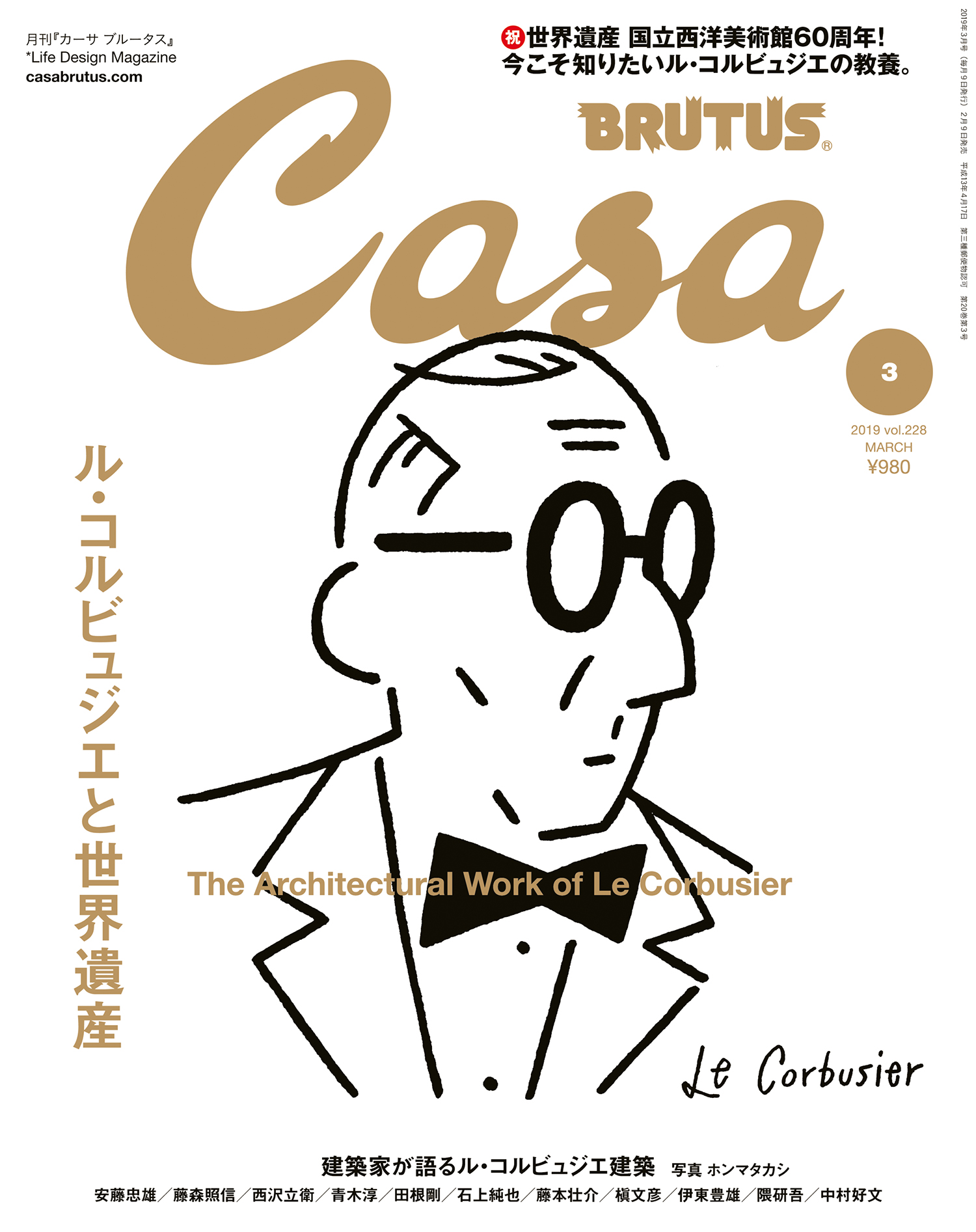 Casa BRUTUS(カーサ ブルータス) 2019年 3月号 [ル・コルビュジエ