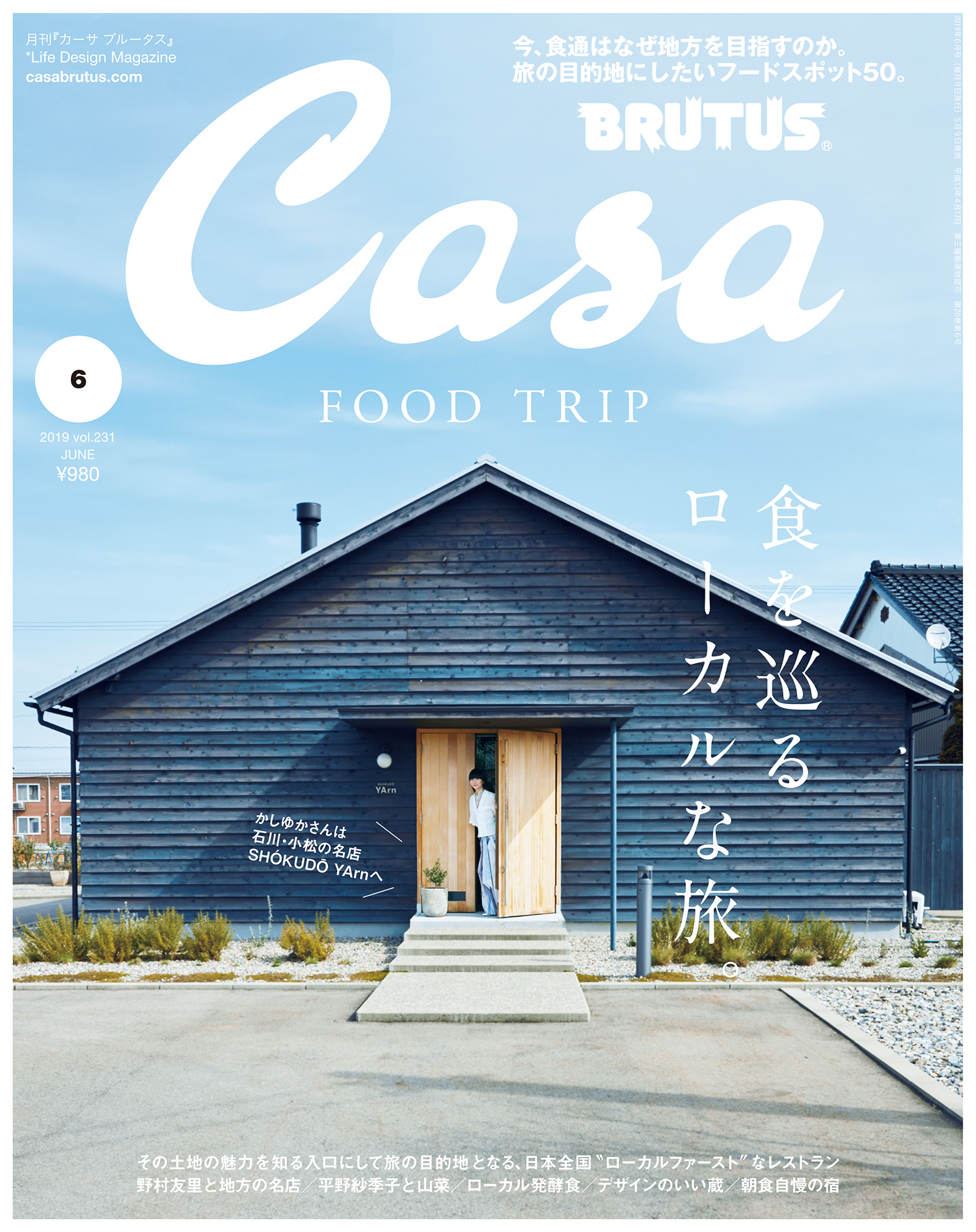 CASA BRUTUS 6 - 住まい