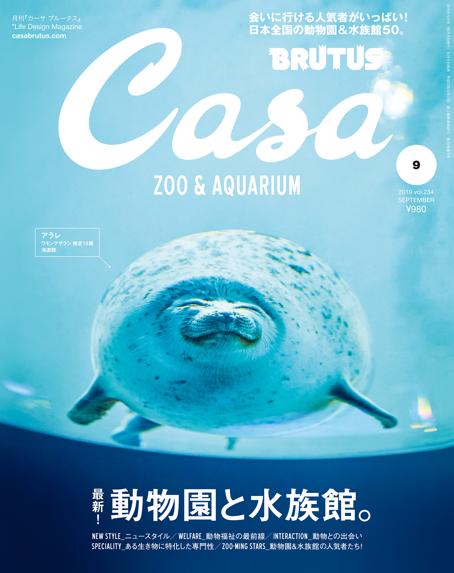 Casa BRUTUS(カーサ ブルータス) 2019年 9月号 [最新！ 動物園と水族館。] | ブックライブ