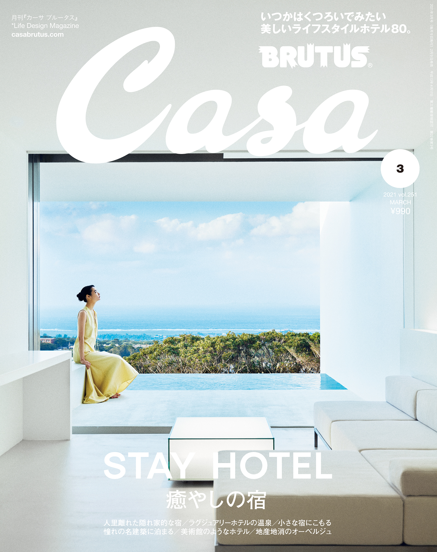 Casa BRUTUS(カーサ ブルータス) 2021年 3月号 [STAY HOTEL 癒やしの宿] - カーサブルータス編集部 - 雑誌・無料試し読みなら、電子書籍・コミックストア  ブックライブ