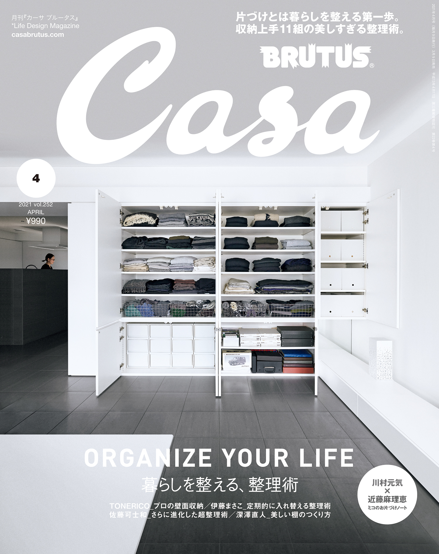 Casa BRUTUS(カーサ ブルータス) 2021年 4月号 [ORGANIZE YOUR LIFE