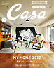 Casa BRUTUS(カーサ ブルータス) 2022年 2月号 [真似したくなる家づくり]