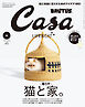 Casa BRUTUS(カーサ ブルータス) 2022年 6月号 [猫と暮らす家。]