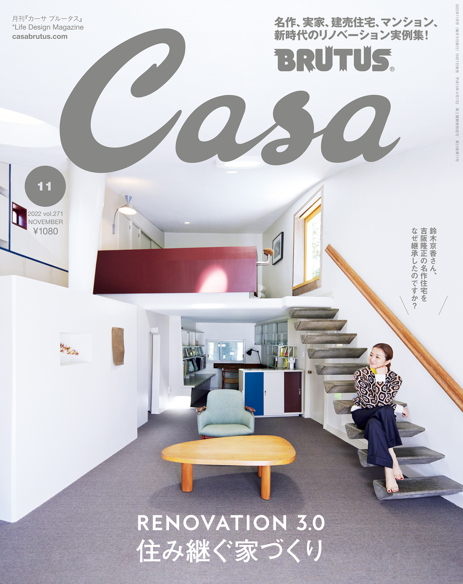 カタログギフトも！ Casa BRUTUS カーサ ブルータス 2019年 10月号