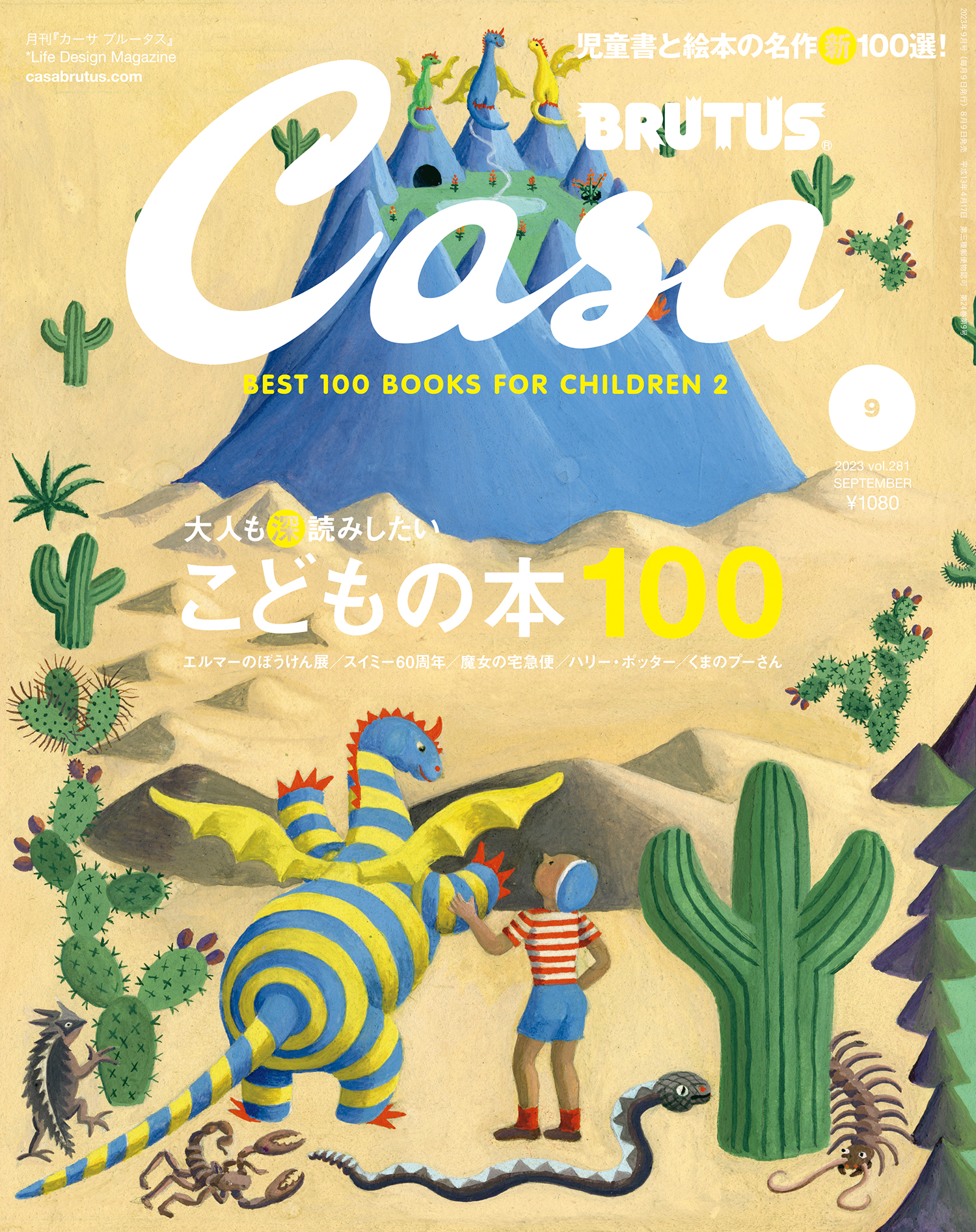 Casa BRUTUS(カーサ ブルータス) 2023年 9月号 [大人も深読みしたい こどもの本100] カーサブルータス編集部  漫画・無料試し読みなら、電子書籍ストア ブックライブ