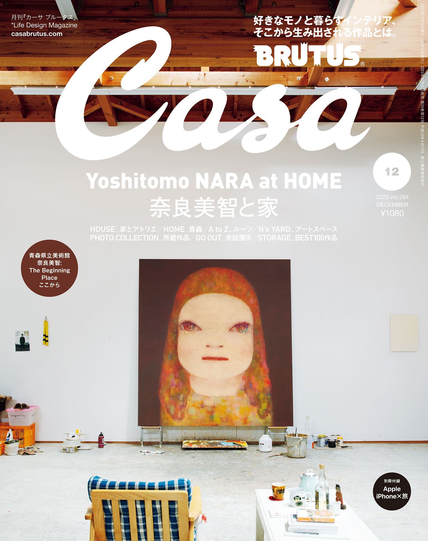 Casa 2015年12月号 建築 建築物 - アート