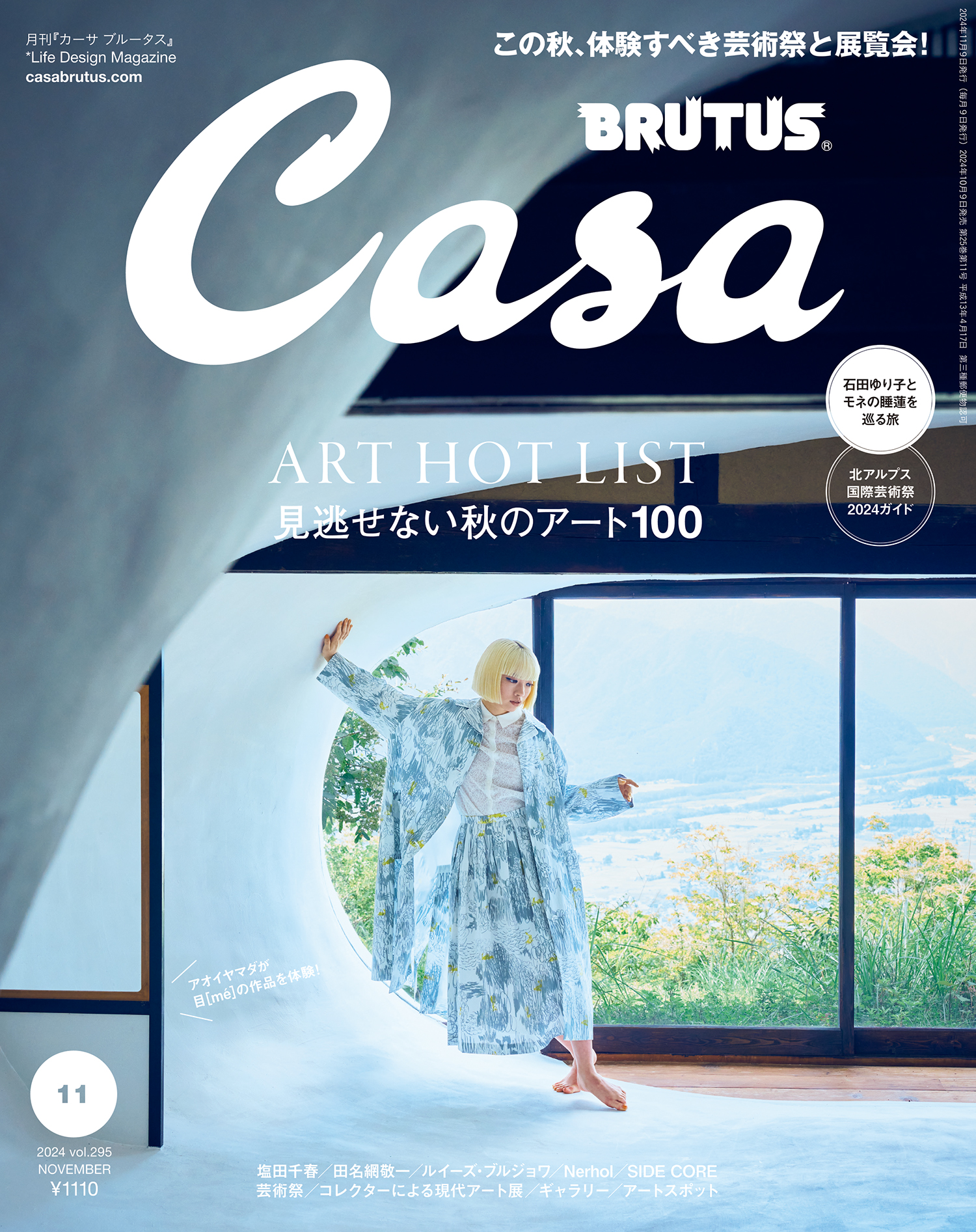 闇窯　素人 Casa BRUTUS(カーサ ブルータス) 2024年 11月号 [見逃せない秋のアート100] - カーサブルータス編集部 -  雑誌・無料試し読みなら、電子書籍・コミックストア ブックライブ