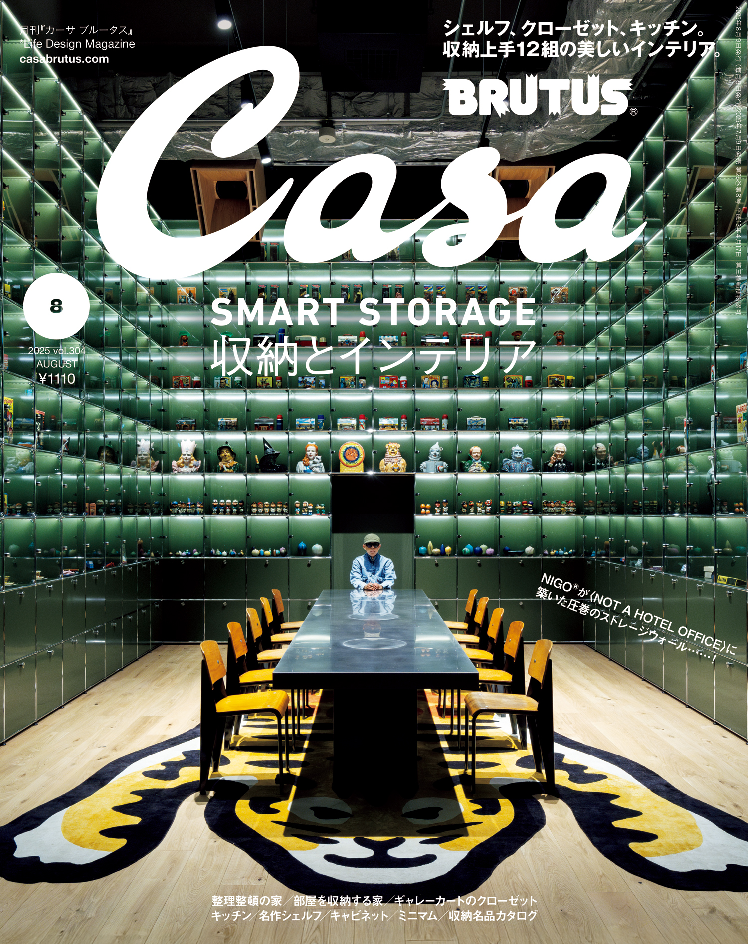 Casa BRUTUS(カーサ ブルータス) 2025年 8月号 [収納と