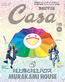 Casa BRUTUS(カーサ ブルータス) 2025年 11月号 [村上隆と村上ハウス]