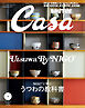 Casa BRUTUS(カーサ ブルータス) 2026年 1月号 [NIGOと学ぶ うつわの教科書]