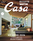 Casa BRUTUS(カーサ ブルータス) 2026年 2月号 [こだわりの家づくり]
