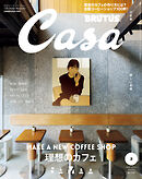 Casa BRUTUS(カーサ ブルータス) 2026年 3月号 [理想のカフェ]