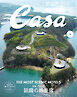 Casa BRUTUS(カーサ ブルータス) 2026年 6月号 [日本＋アジア 話題の絶景宿]
