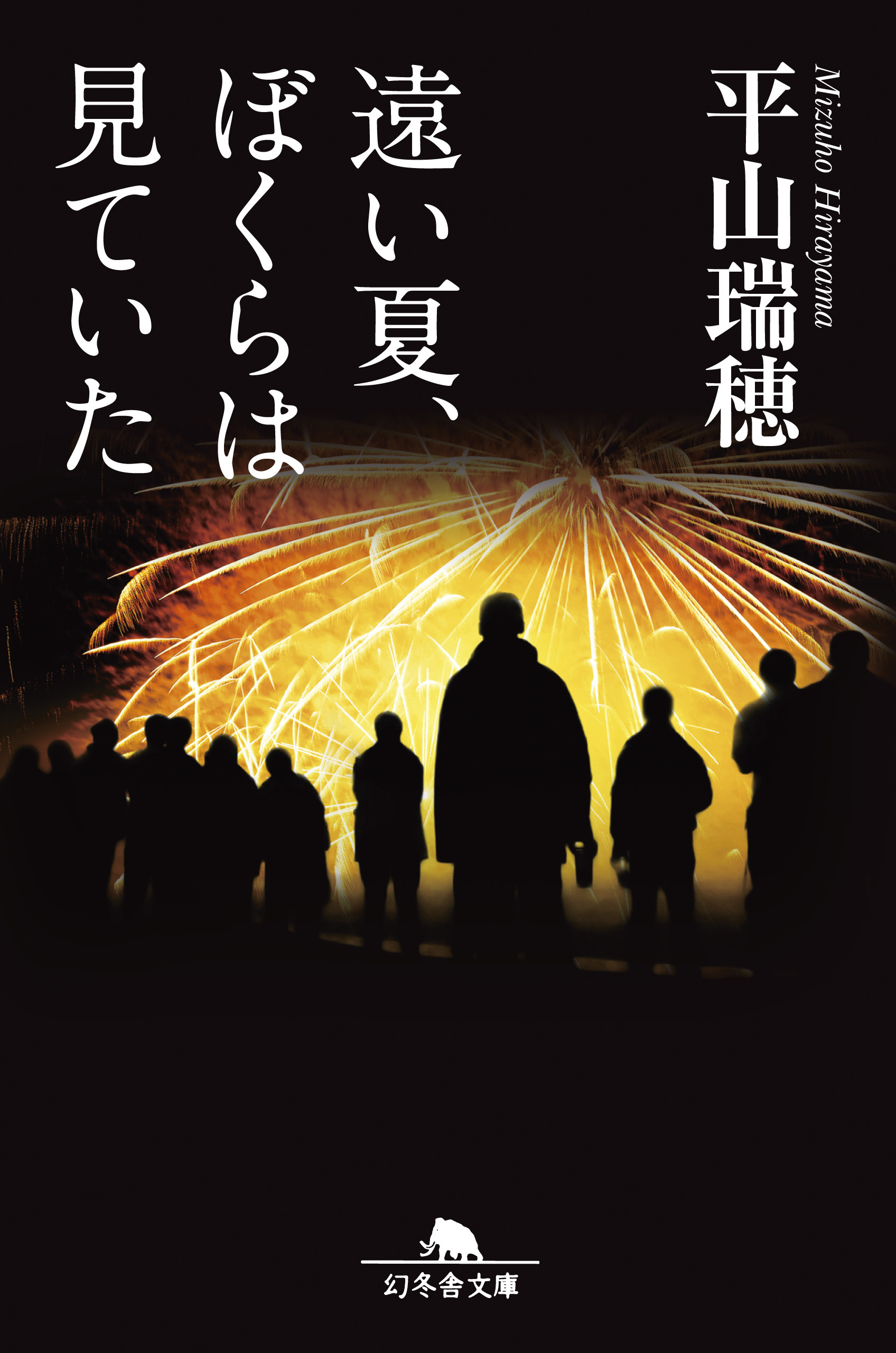 遠い夏 ぼくらは見ていた 漫画 無料試し読みなら 電子書籍ストア ブックライブ